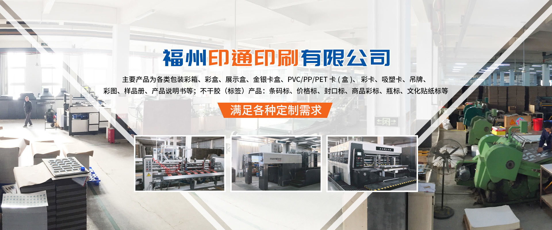 福州印通印(yìn)刷有限公司